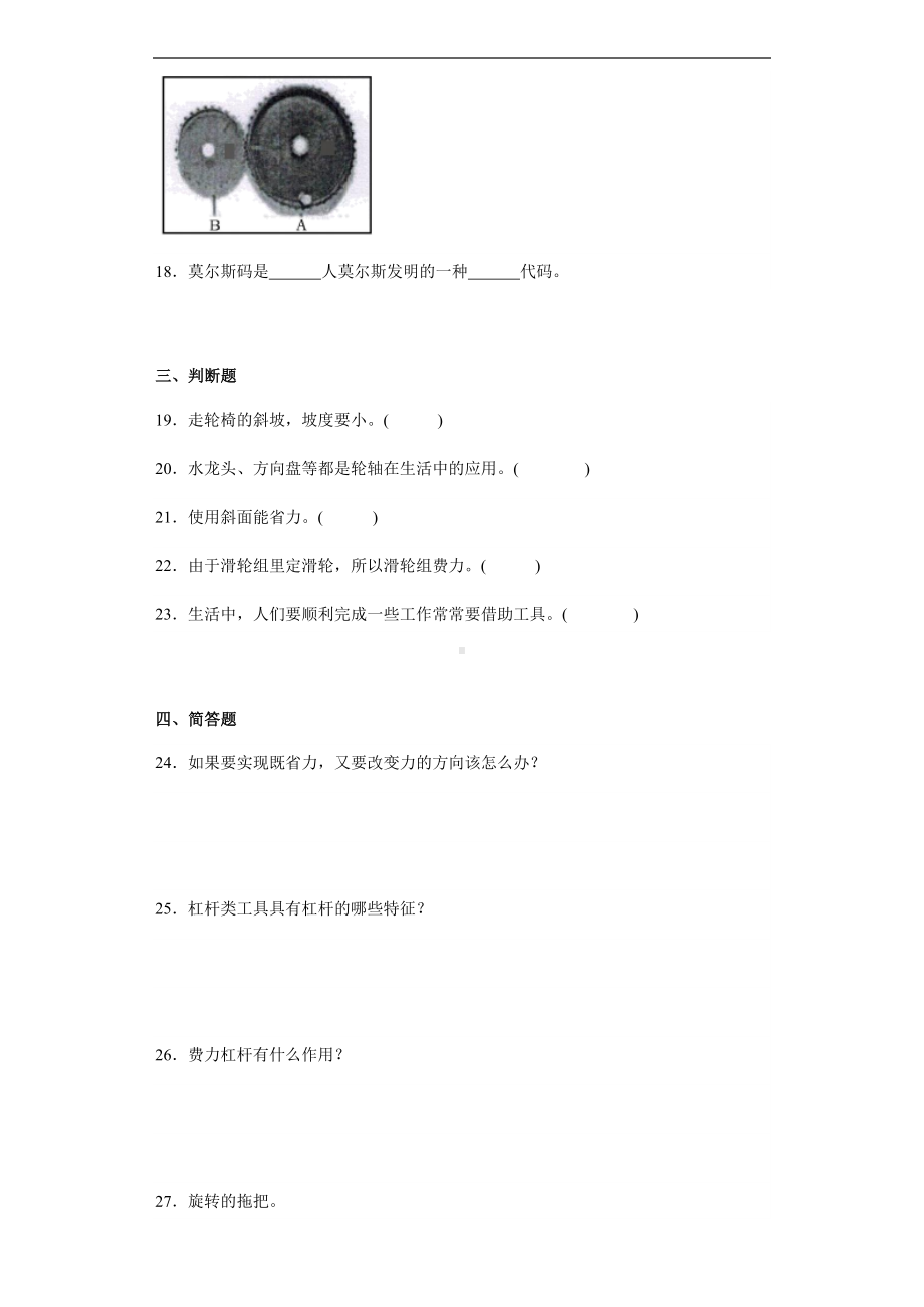 2023新粤教版六年级上册《科学》第二单元机械好帮手测试训练（含答案）.docx_第3页