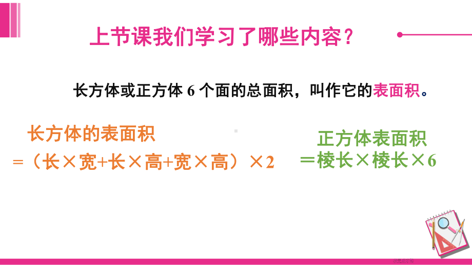 3-5 .长方体和正方体 练习课课件 人教版数学五年级下册.pptx_第2页