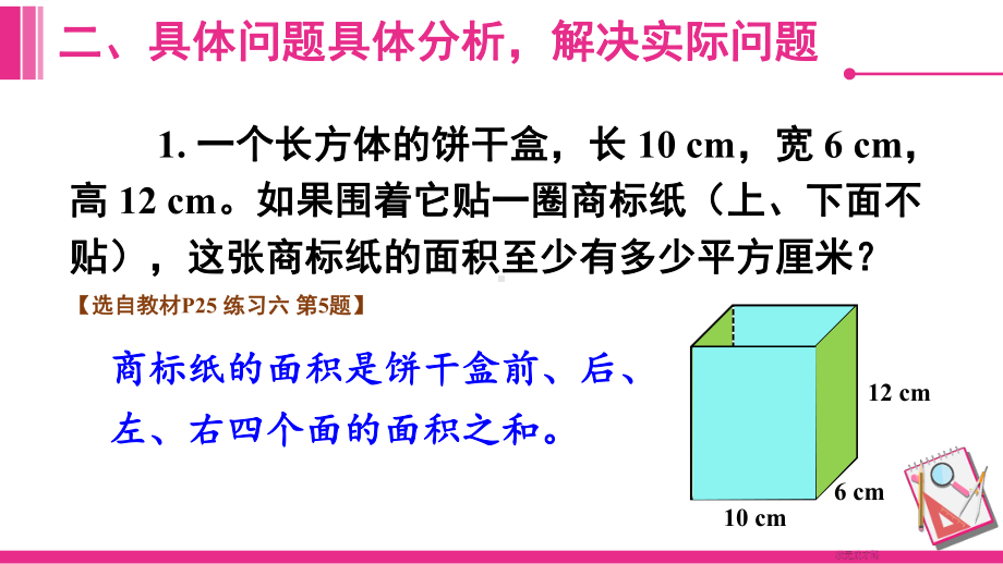 3-5 .长方体和正方体 练习课课件 人教版数学五年级下册.pptx_第3页