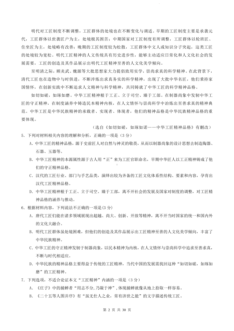 统编版高一上学期语文期末复习：非文学类文本阅读 练习题汇编（Word版含答案）.docx_第2页