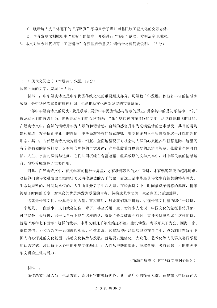 统编版高一上学期语文期末复习：非文学类文本阅读 练习题汇编（Word版含答案）.docx_第3页