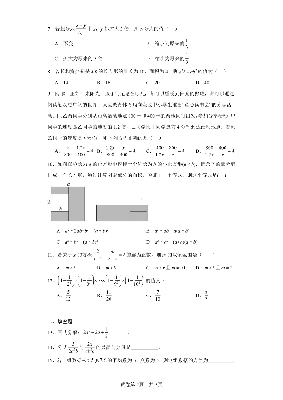 山东省泰安市宁阳县2023-2024学年八年级上学期期中数学试题(五四学制).pdf_第2页