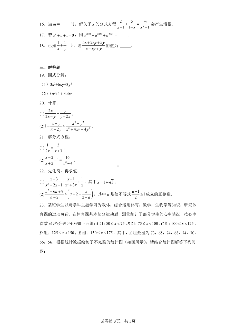 山东省泰安市宁阳县2023-2024学年八年级上学期期中数学试题(五四学制).pdf_第3页