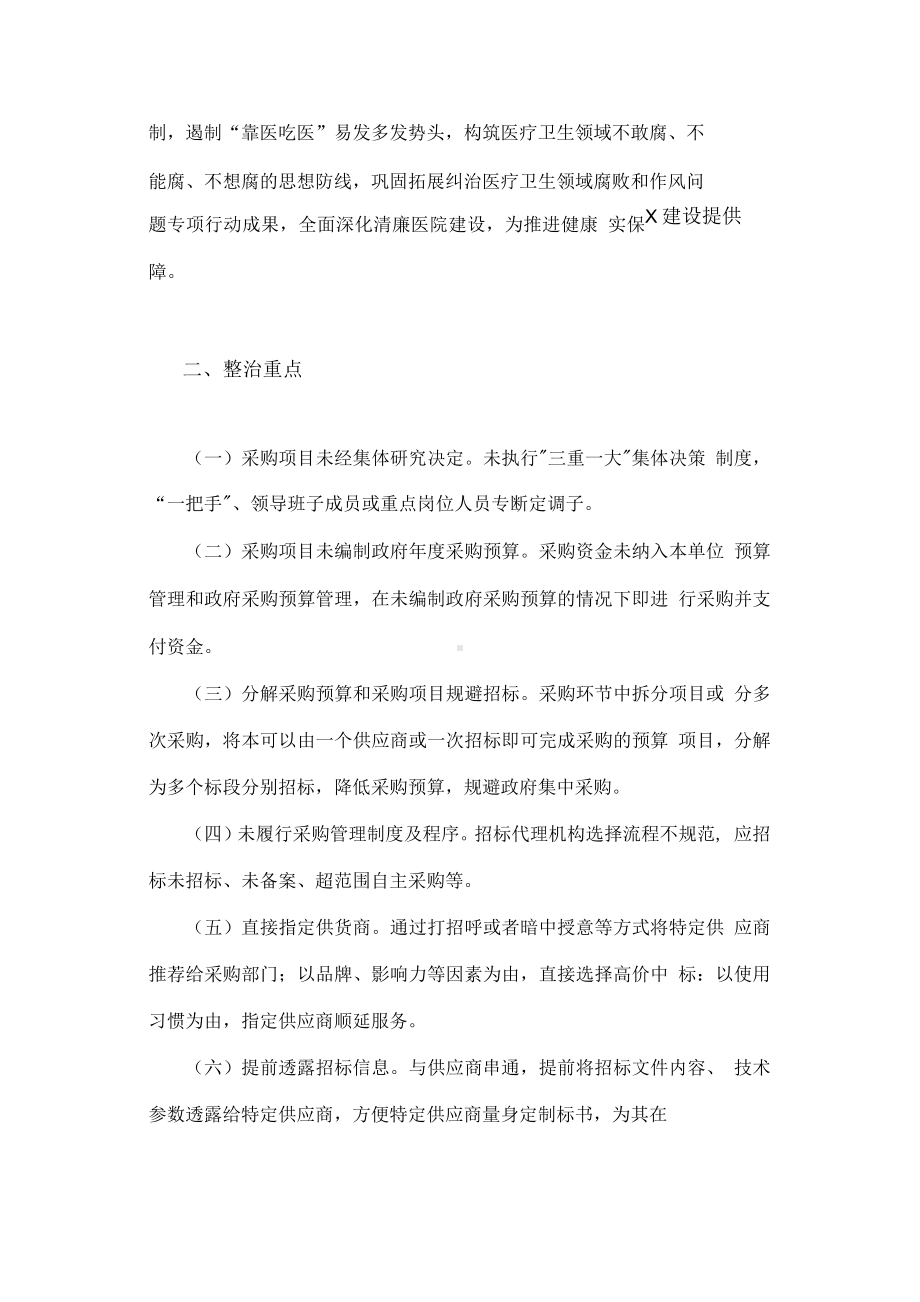 （3篇）关于2023年医药领域腐败问题集中整治工作实施方案.docx_第2页