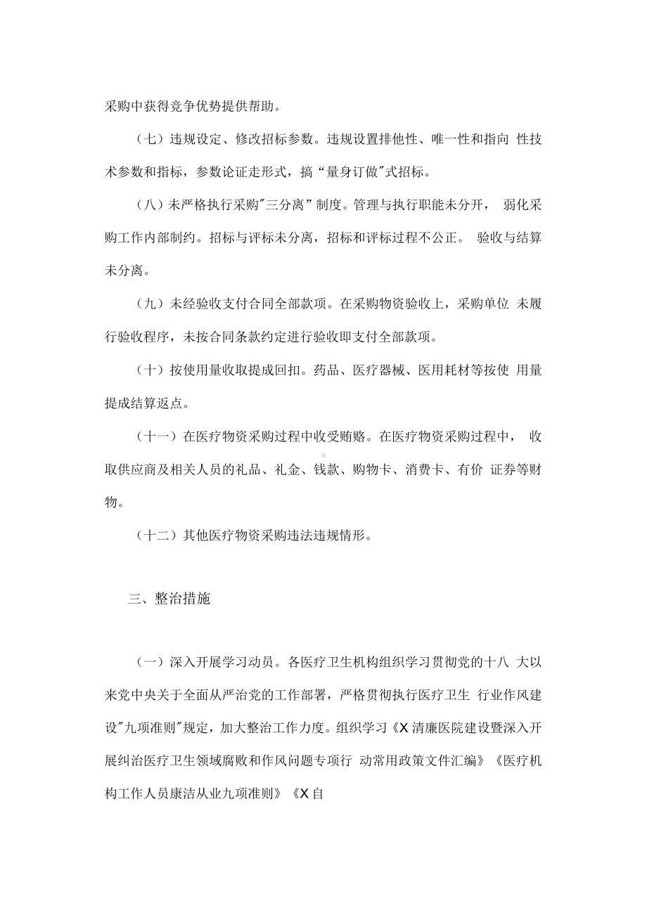 （3篇）关于2023年医药领域腐败问题集中整治工作实施方案.docx_第3页