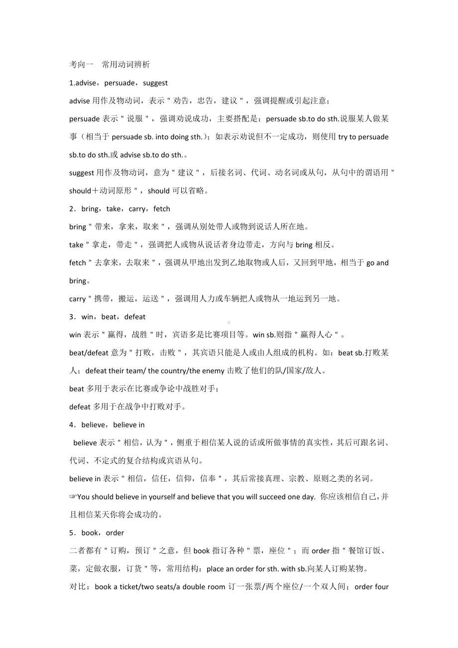 高中英语语法总结：动词和动词短语.docx_第1页