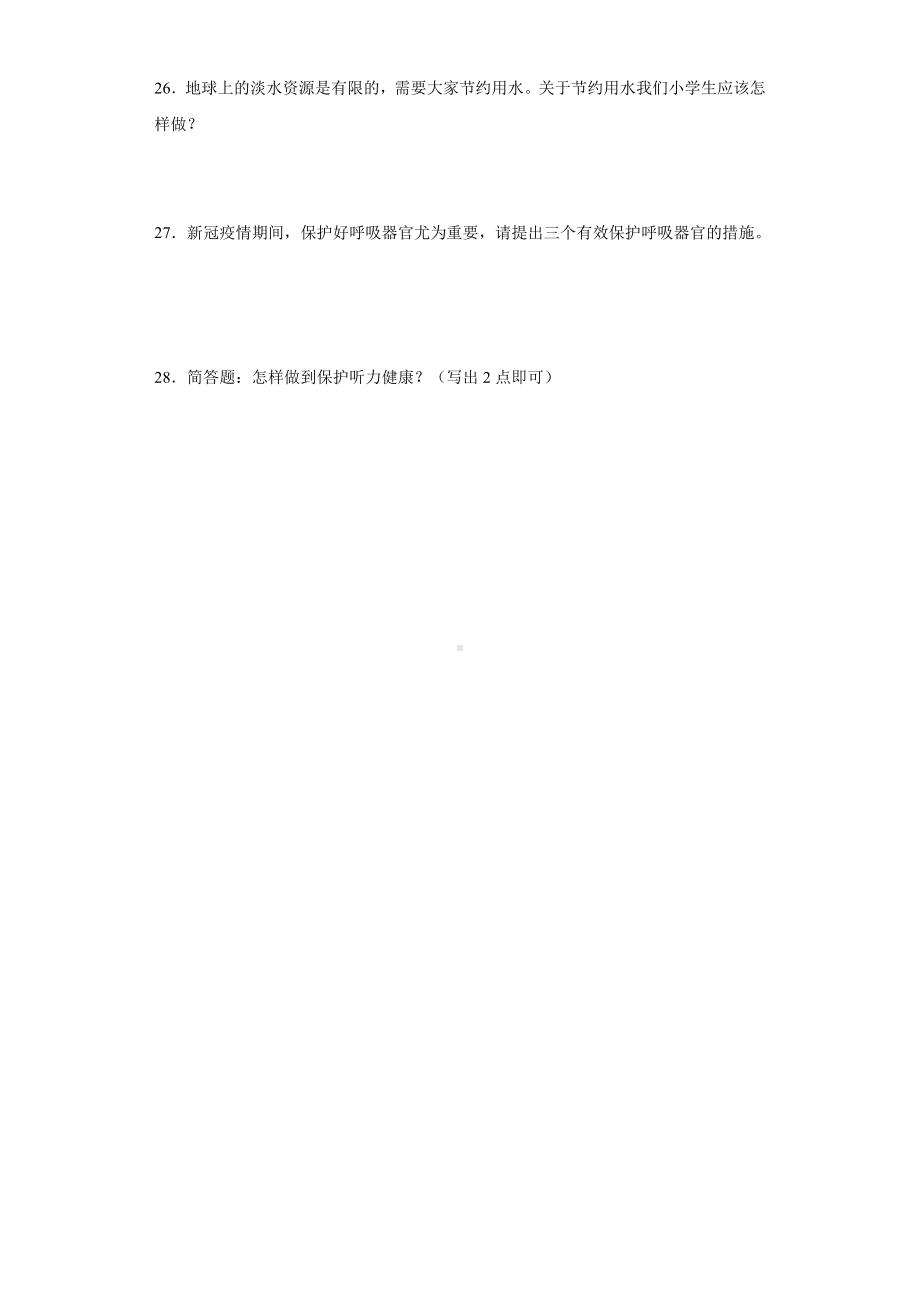 2023新湘科版四年级上册《科学》期末测试训练（含答案）.docx_第3页