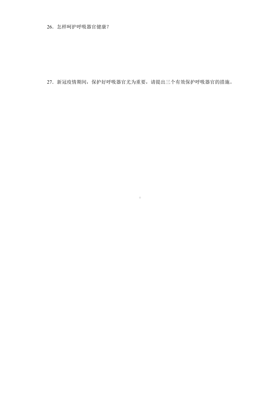 2023新湘科版四年级上册《科学》第二单元消化与呼吸测试训练（含答案）.docx_第3页