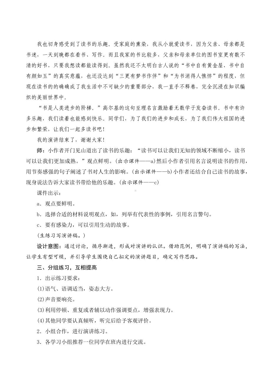 口语交际《“演讲 ”》指导方案.docx_第3页