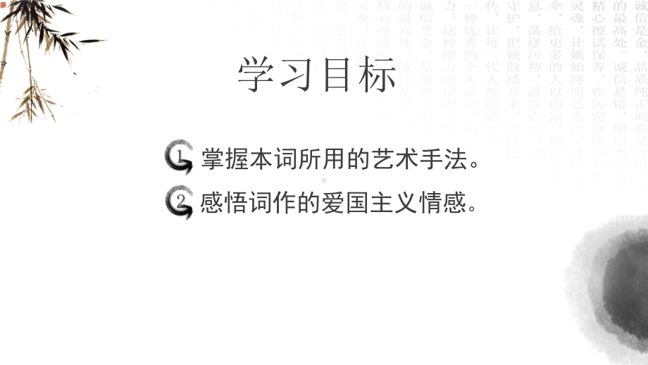 9.2 永遇乐京口北固亭怀古 ppt课件-（部）统编版《高中语文》必修上册.pptx_第2页