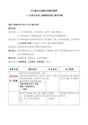 人教版化学九年级下册-9.1溶液的形成-教案.doc