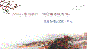 1.《沁园春•长沙 》ppt课件27张 -（部）统编版《高中语文》必修上册.pptx