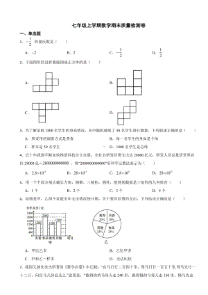 安徽省合肥市七年级上学期数学期末质量检测卷附参考答案.pdf