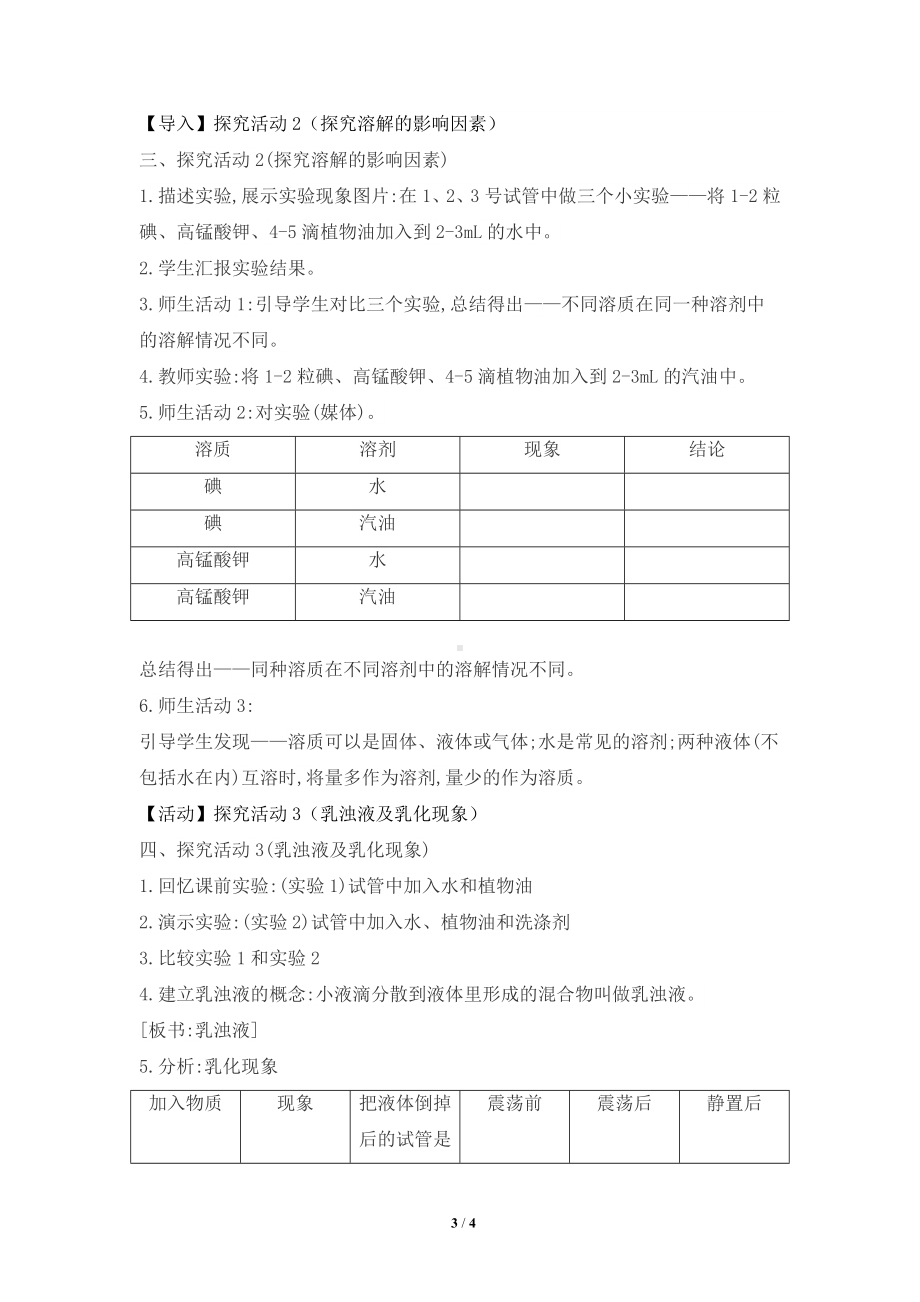 人教版化学九年级下册-9.1溶液的形成-教案.docx_第3页