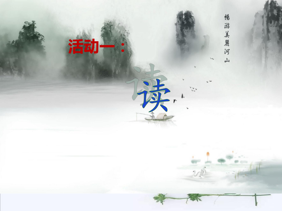 第9课《念奴娇.赤壁怀古》ppt课件 -（部）统编版《高中语文》必修上册.pptx_第3页