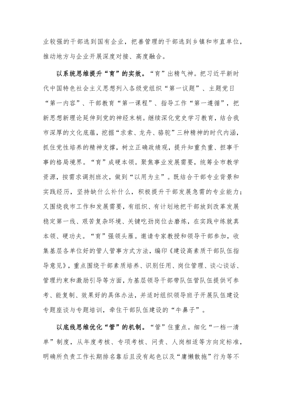 以高素质干部队伍保证高质量发展研讨发言稿供借鉴.docx_第2页