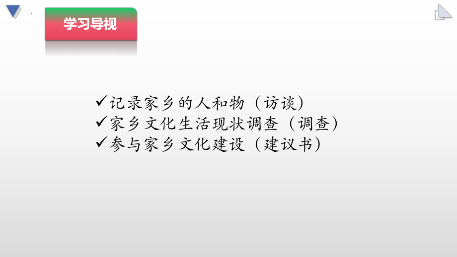 《家乡文化生活》ppt课件92张-（部）统编版《高中语文》必修上册.pptx_第3页