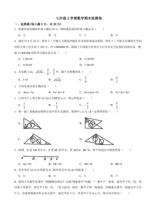 浙江省嘉兴市七年级上学期数学期末检测卷含答案.pptx