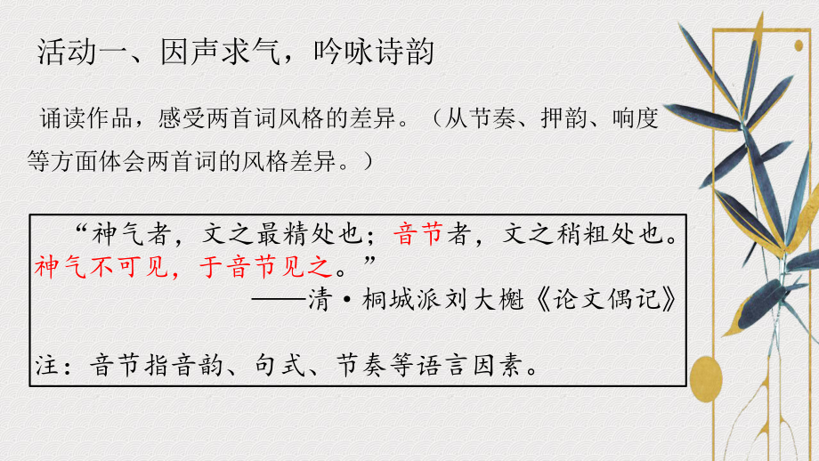 《念奴娇 赤壁怀古》与《声声慢》比较阅读上传 ppt课件57张-（部）统编版《高中语文》必修上册.pptx_第3页