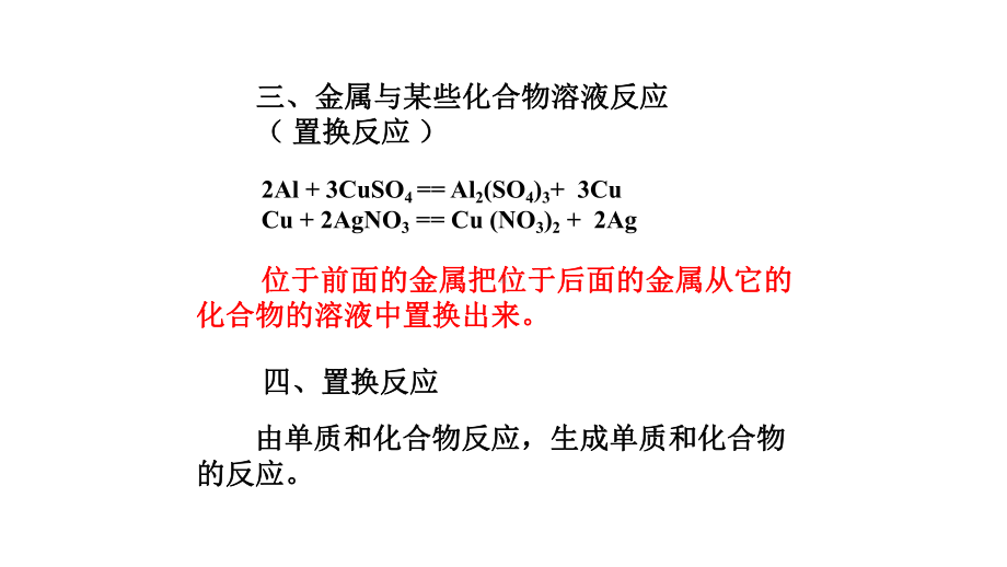 人教版化学九年级下册-8.2金属的化学性质-课件(7).pptx_第3页