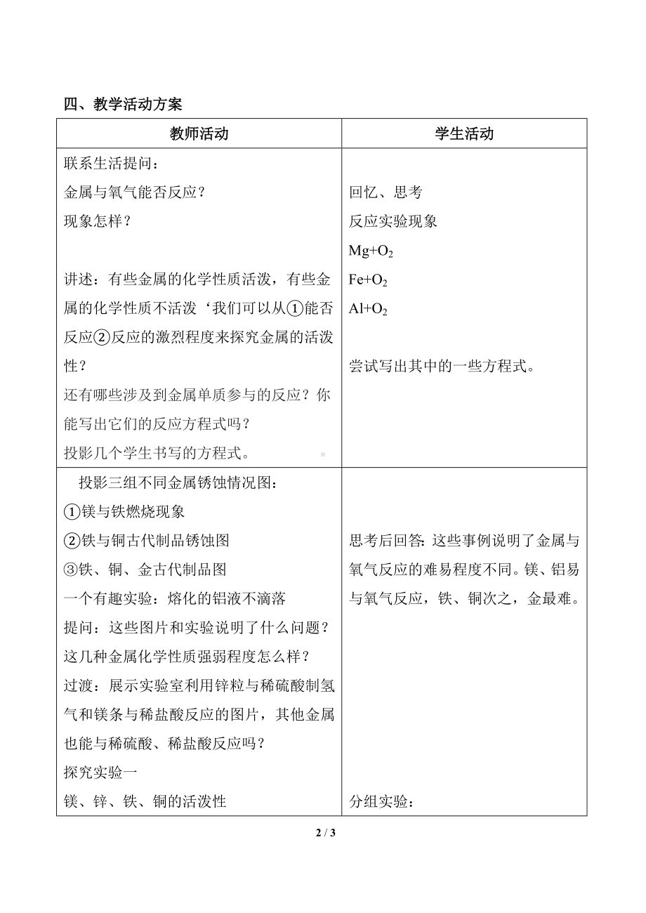 人教版化学九年级下册-8.2金属的化学性质-教案.doc_第2页