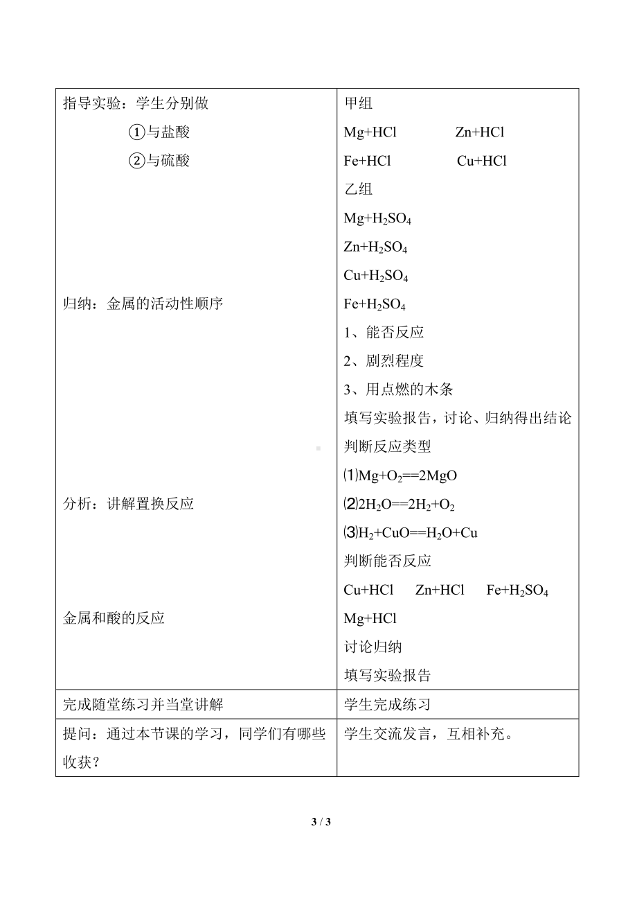 人教版化学九年级下册-8.2金属的化学性质-教案.doc_第3页