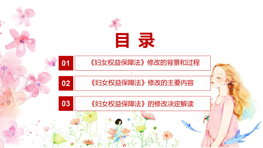 粉色清新风妇女权益保障法全文（ppt）教程.pptx_第3页