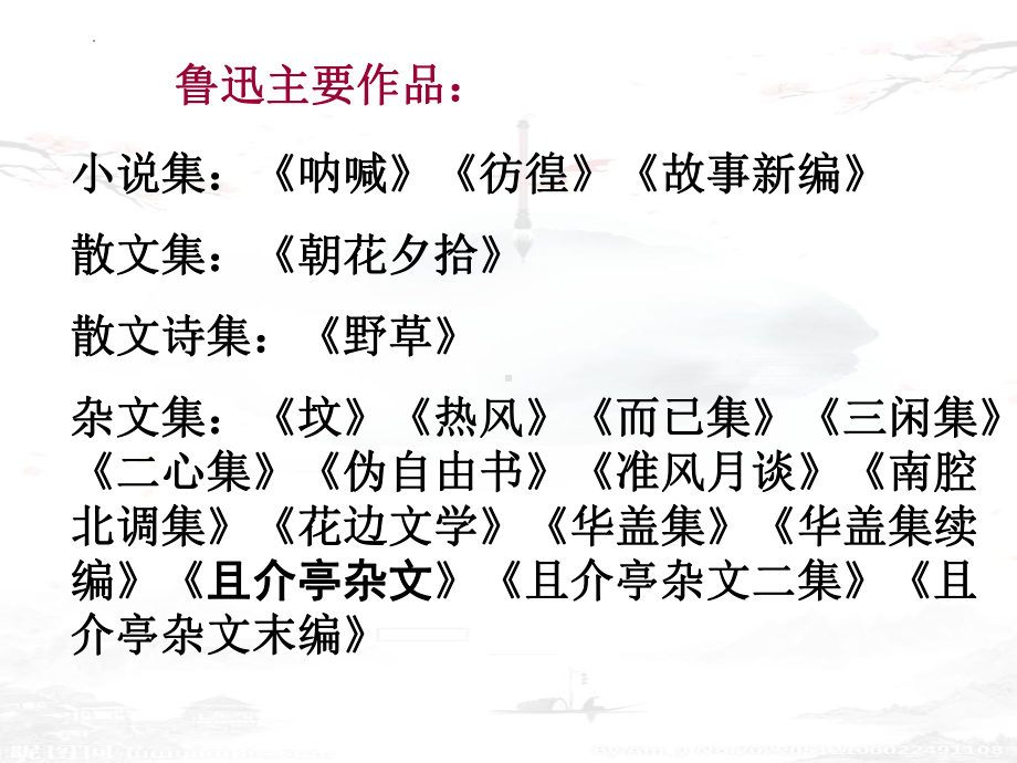 12.《拿来主义》ppt课件24张 (1)-（部）统编版《高中语文》必修上册.pptx_第3页