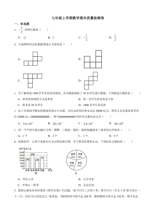 安徽省合肥市七年级上学期数学期末质量检测卷含答案.pptx