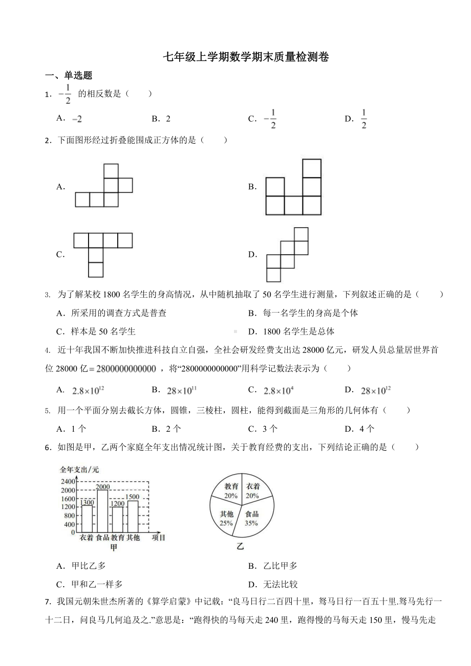 安徽省合肥市七年级上学期数学期末质量检测卷含答案.pptx_第1页