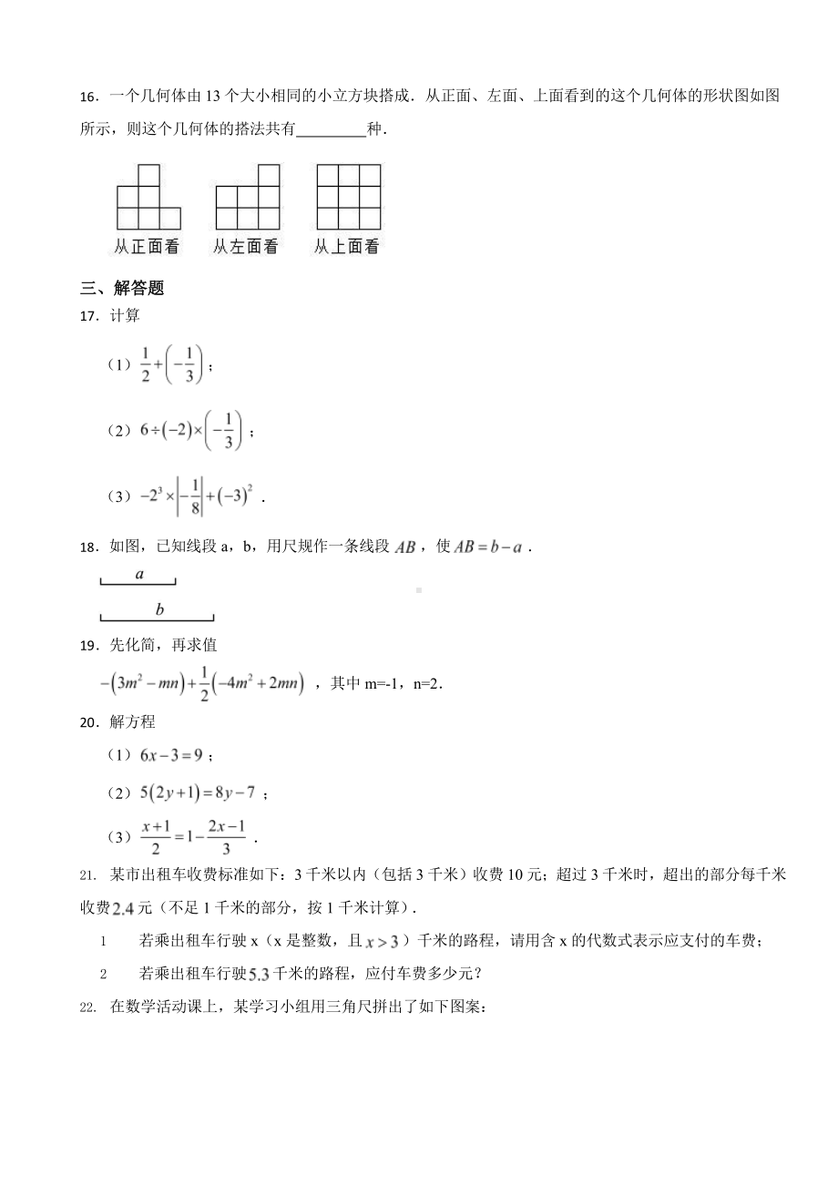 安徽省合肥市七年级上学期数学期末质量检测卷含答案.pptx_第3页