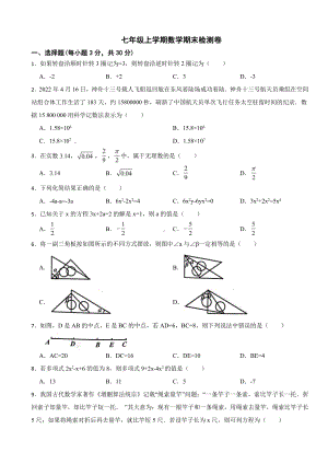 浙江省嘉兴市七年级上学期数学期末检测卷附参考答案.pdf