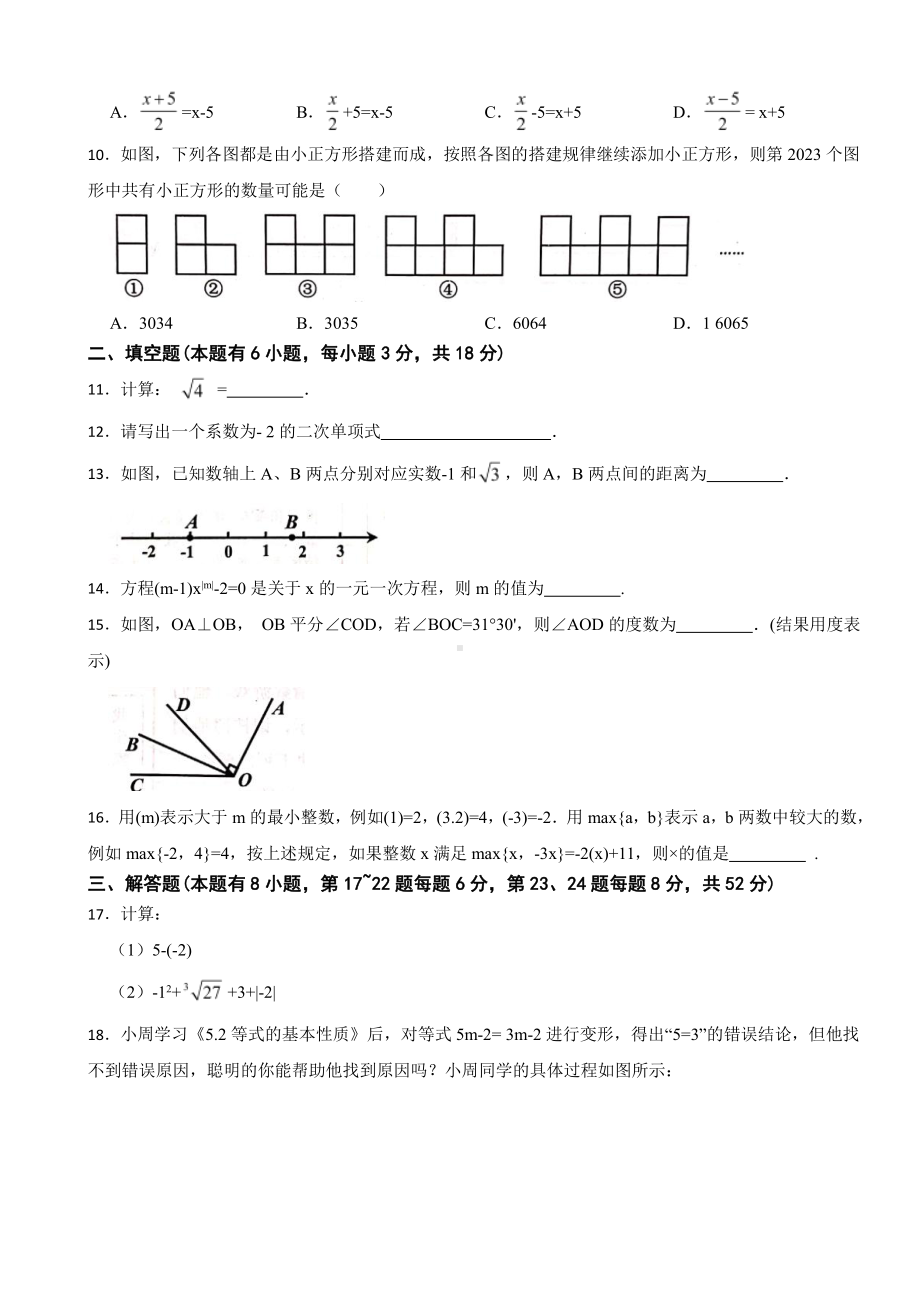 浙江省嘉兴市七年级上学期数学期末检测卷附参考答案.pdf_第2页