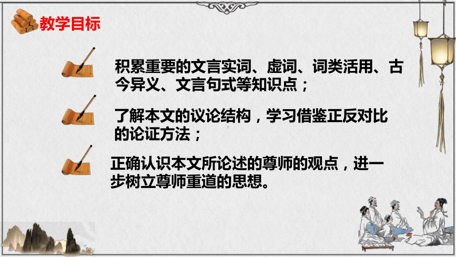 10.2《师说》ppt课件38张 -（部）统编版《高中语文》必修上册.pptx_第3页