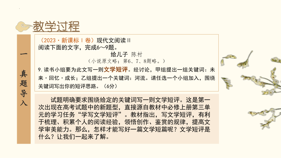 第三单元 学写文学短评 ppt课件47张 -（部）统编版《高中语文》必修上册.pptx_第3页