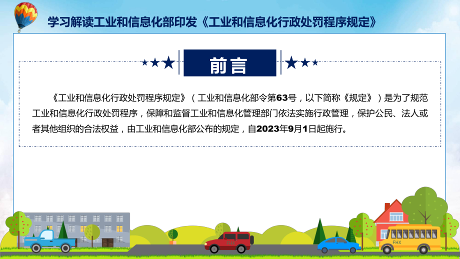 工业和信息化行政处罚程序规定学习解读（ppt）教程.pptx_第2页