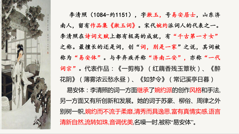 9.3《声声慢（寻寻觅觅）》ppt课件23张 -（部）统编版《高中语文》必修上册.pptx_第2页