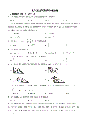 浙江省嘉兴市2023年七年级上学期数学期末检测卷附答案.docx