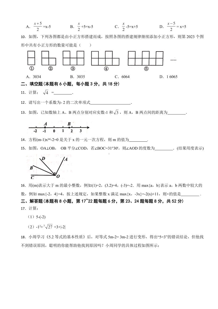 浙江省嘉兴市2023年七年级上学期数学期末检测卷附答案.docx_第2页