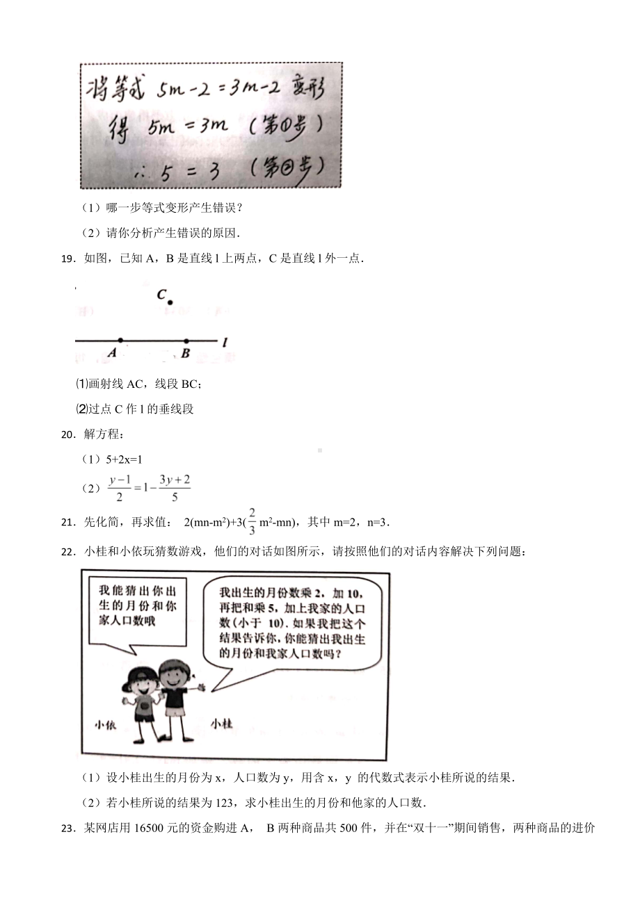 浙江省嘉兴市2023年七年级上学期数学期末检测卷附答案.docx_第3页