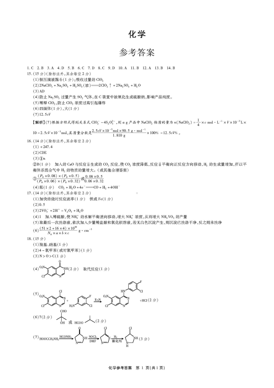 广西2023年10月高中毕业班摸底测试 化学参考答案.pdf_第1页