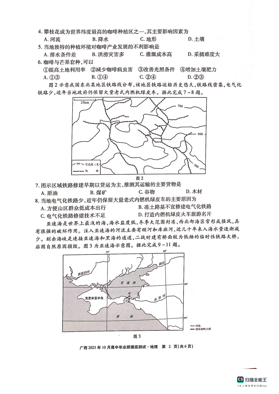 广西2023年10月高中毕业班摸底测试 地理.pdf_第2页