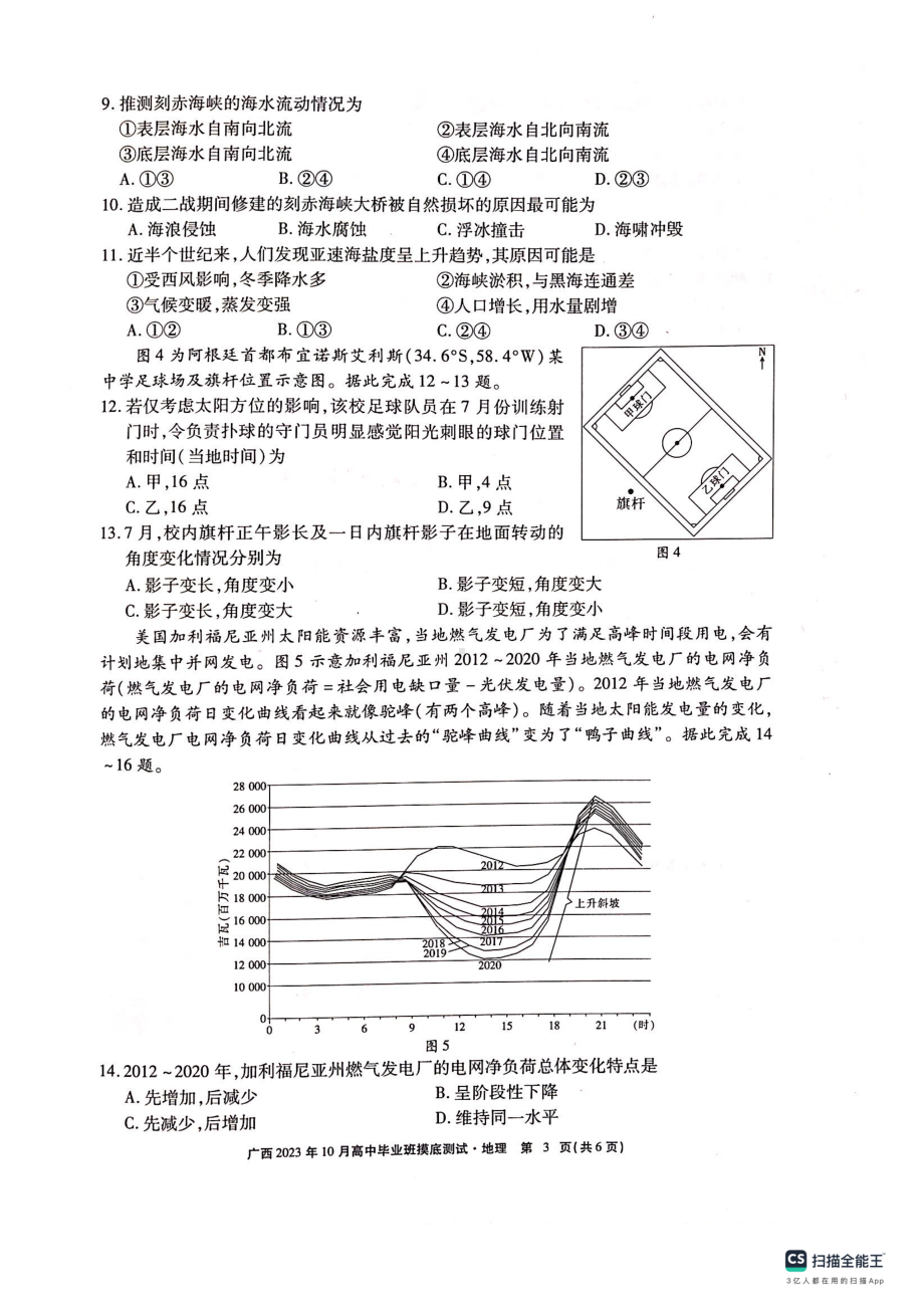 广西2023年10月高中毕业班摸底测试 地理.pdf_第3页