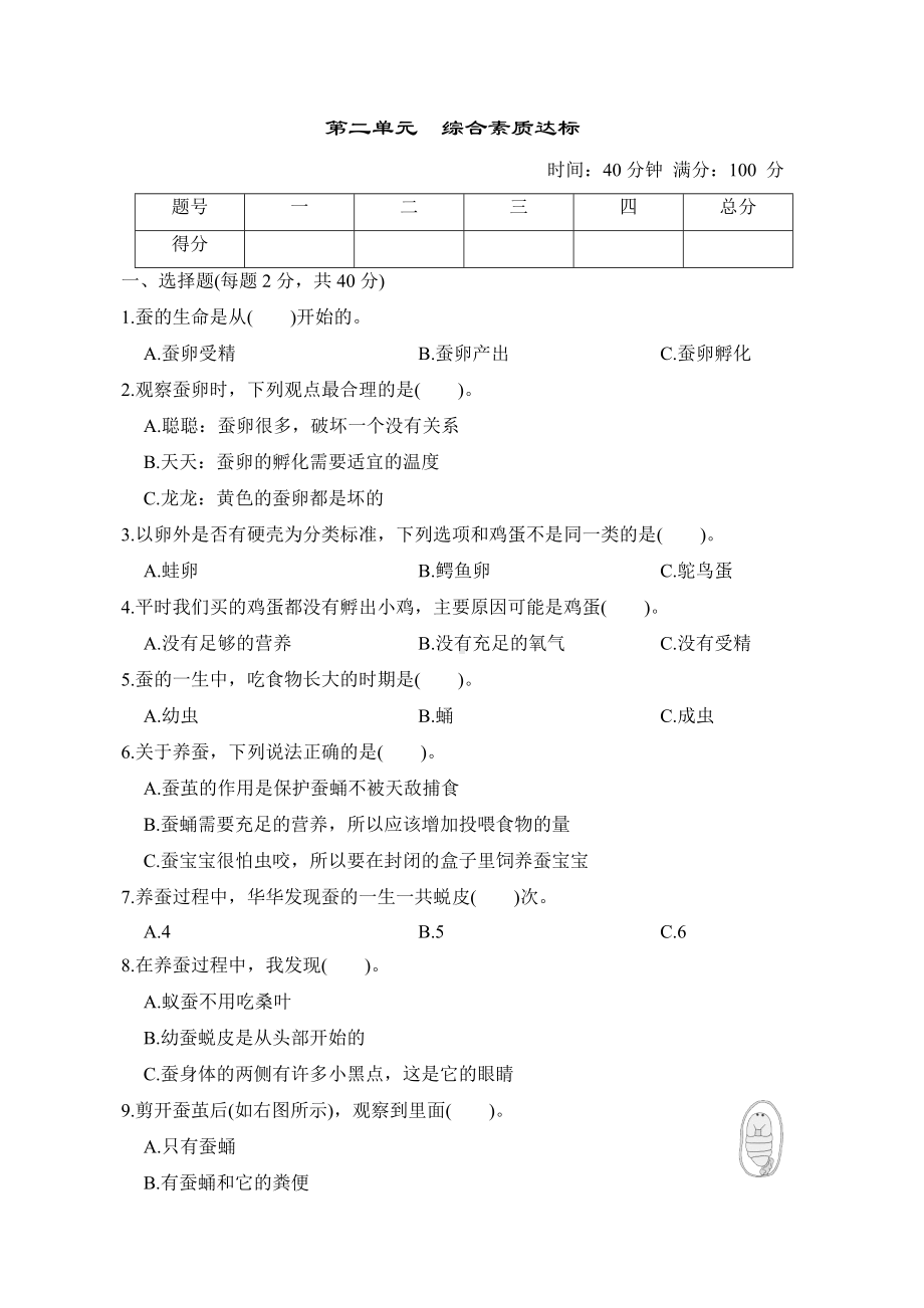 教科版科学三年级下册 第二单元 综合素质达标.docx_第1页