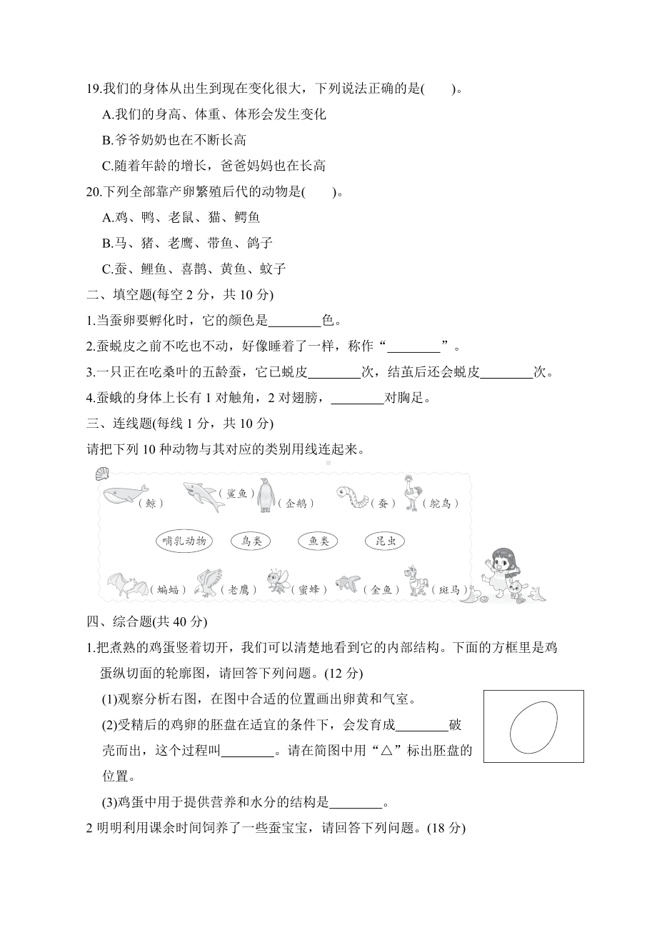 教科版科学三年级下册 第二单元 综合素质达标.docx_第3页