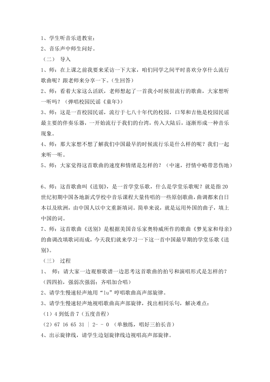 苏少版四年级音乐上册简谱《送别》教学设计（区级公开课）.docx_第2页