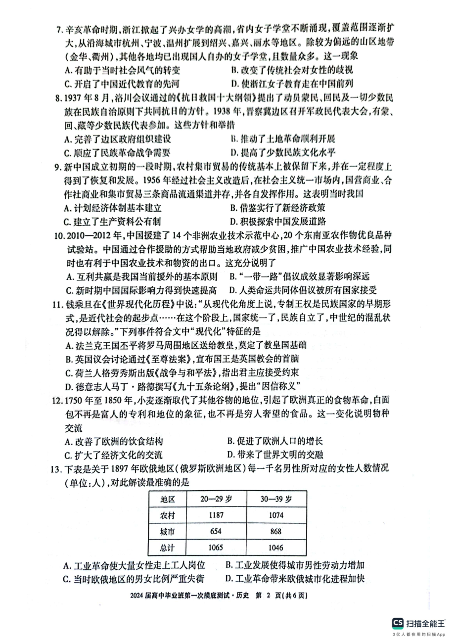 广西2023年10月高中毕业班摸底测试 历史.pdf_第2页