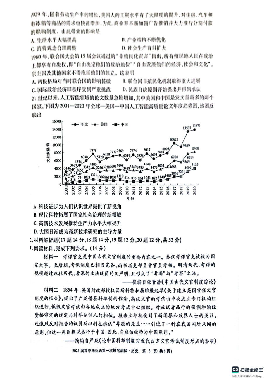 广西2023年10月高中毕业班摸底测试 历史.pdf_第3页