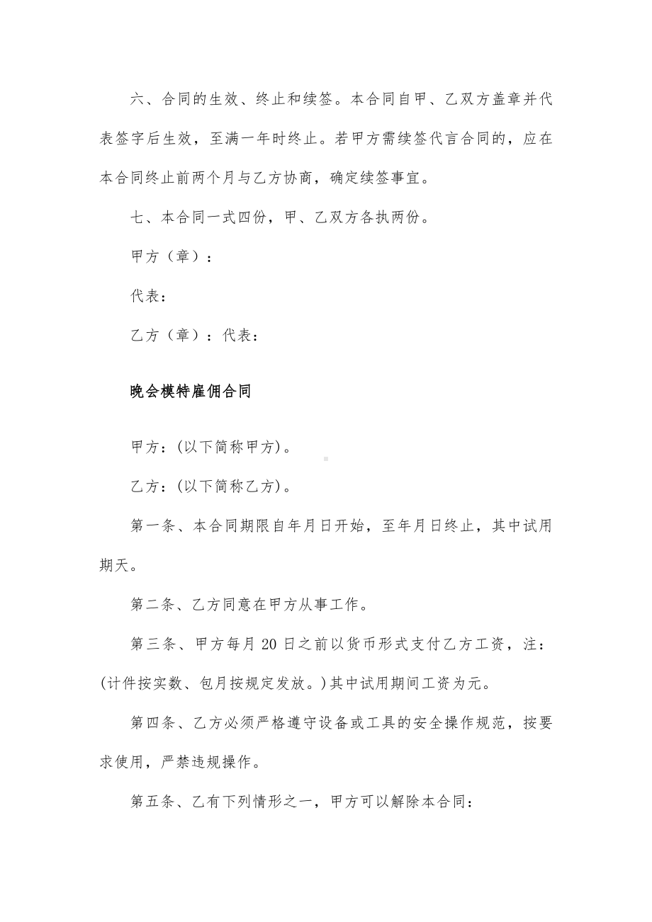 模特工作合同（专业21篇）.docx_第3页