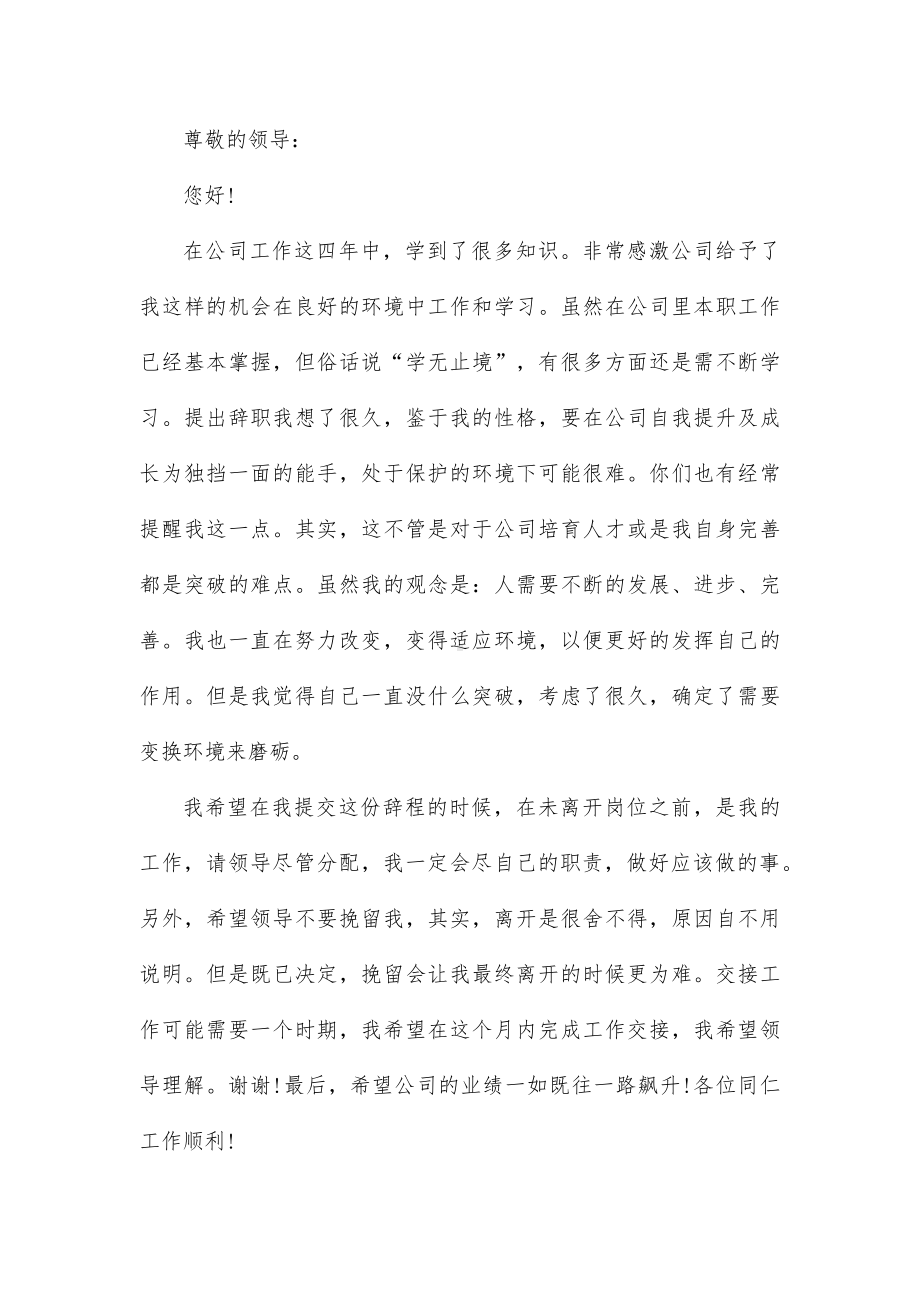 监理人员辞职报告范文（22篇）.docx_第2页